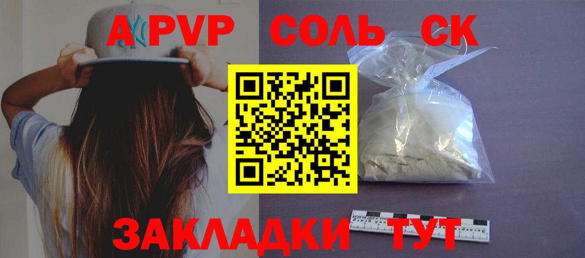 A PVP крисы CK  Alpha PVP кристаллы  Вход с VPN  Альфа ПВП  A PVP Соль  Кувандык 