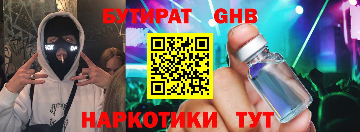 Кувандык  Бутират оксибутират  Вход с VPN 