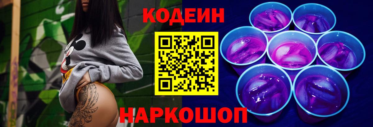 Кодеиновый сироп Lean напиток Lean (лин)  Кодеин напиток Lean (лин)  Вход с VPN  Кувандык 