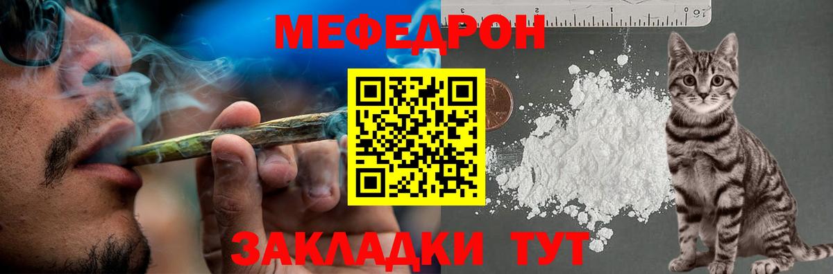 Меф мяу мяу кристаллы Кувандык