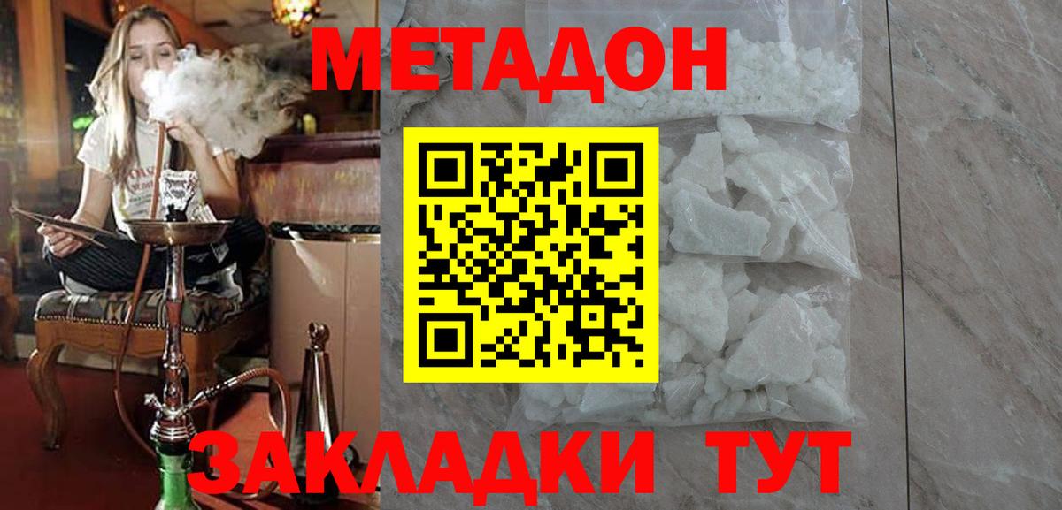 Кувандык  МЕТАДОН кристалл  Вход с VPN 